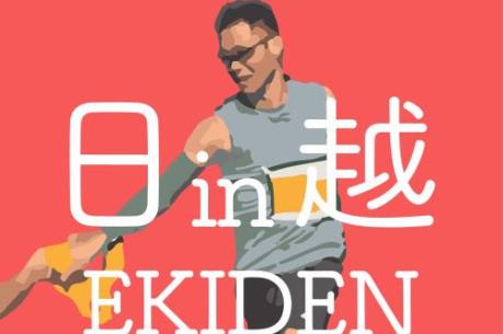 Sắp diễn ra cuộc thi chạy tiếp sức Ekiden 2018 tại Hà Nội