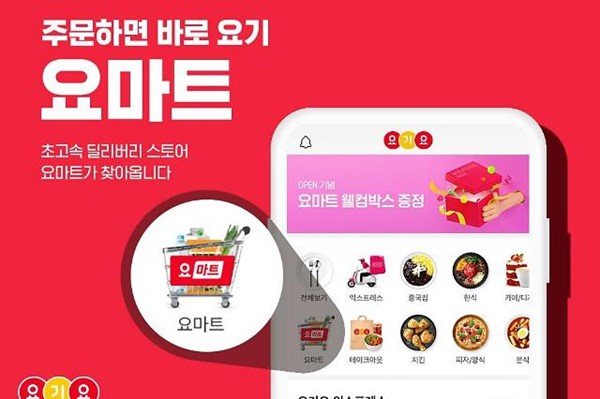 GS Retail mua lại ứng dụng trực tuyến Yogiyo lớn thứ hai ở Hàn Quốc