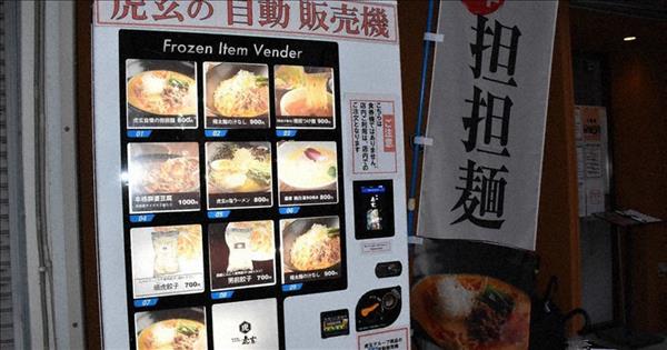 Hàng đông lạnh - "món mới" của các máy bán hàng tự động tại Nhật Bản