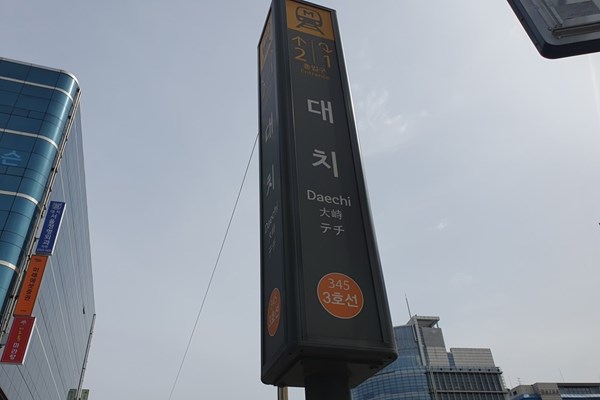 Cháy tại ga tàu điện ngầm ở thủ đô của Hàn Quốc