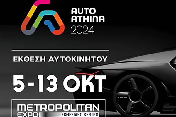 Triển lãm ô tô lớn nhất Hy Lạp trưng bày hơn 200 mẫu xe của 40 nhà sản xuất