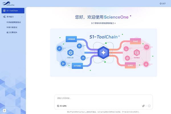 Trung Quốc công bố nền tảng nghiên cứu tích hợp đột phá ScienceOne