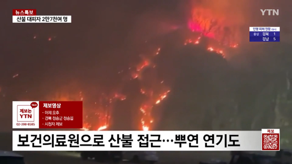 Cháy rừng dữ dội gây nhiều thương vong ở Hàn Quốc